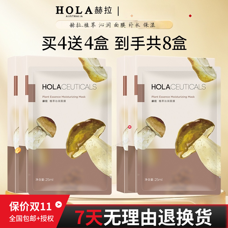 赫拉松蕈熬夜祛黄弹润紧肤面膜