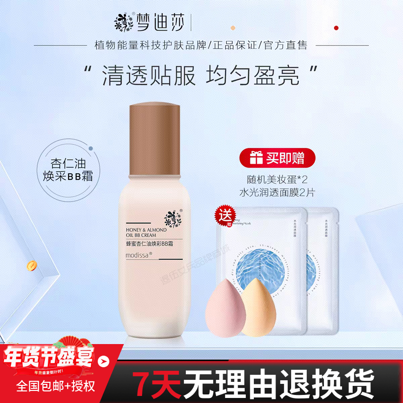 梦迪莎粉底乳干油皮亲妈保湿不脱妆遮瑕强素颜BB霜粉底液正品,彩妆/香水/美妆工具,粉底液/膏,淘宝优惠券,粉丝福利购,淘宝优惠卷