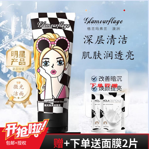 格兰玛弗兰微光焕亮洁面膏清洁毛孔控油水润不紧绷氨基酸洗面奶