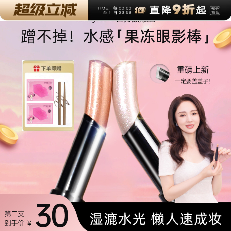 懒人眼影棒水光爆闪眼影棒