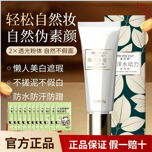 美优美水动力素颜霜保湿裸妆