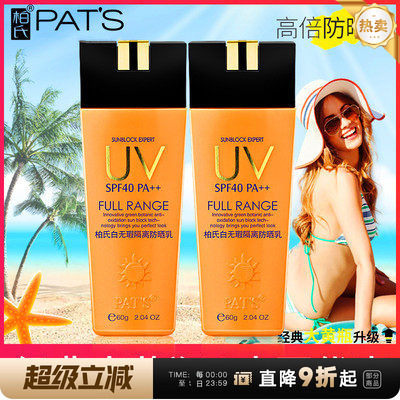 柏氏白无瑕防晒乳霜高倍隔离清爽美白面部身体保湿全身防晒霜男女