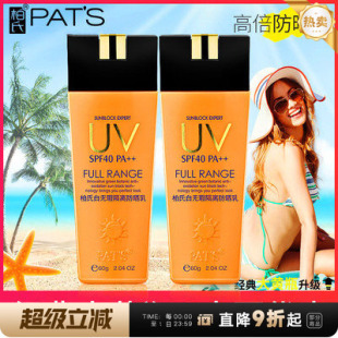 柏氏白无瑕防晒乳霜高倍隔离清爽美白面部身体保湿 全身防晒霜男女