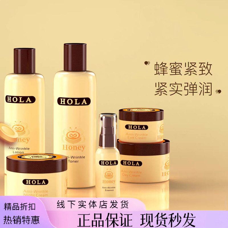 Hola赫拉蜂蜜套装保湿面霜紧致抗老抗皱补水淡化细纹护肤品玻色因