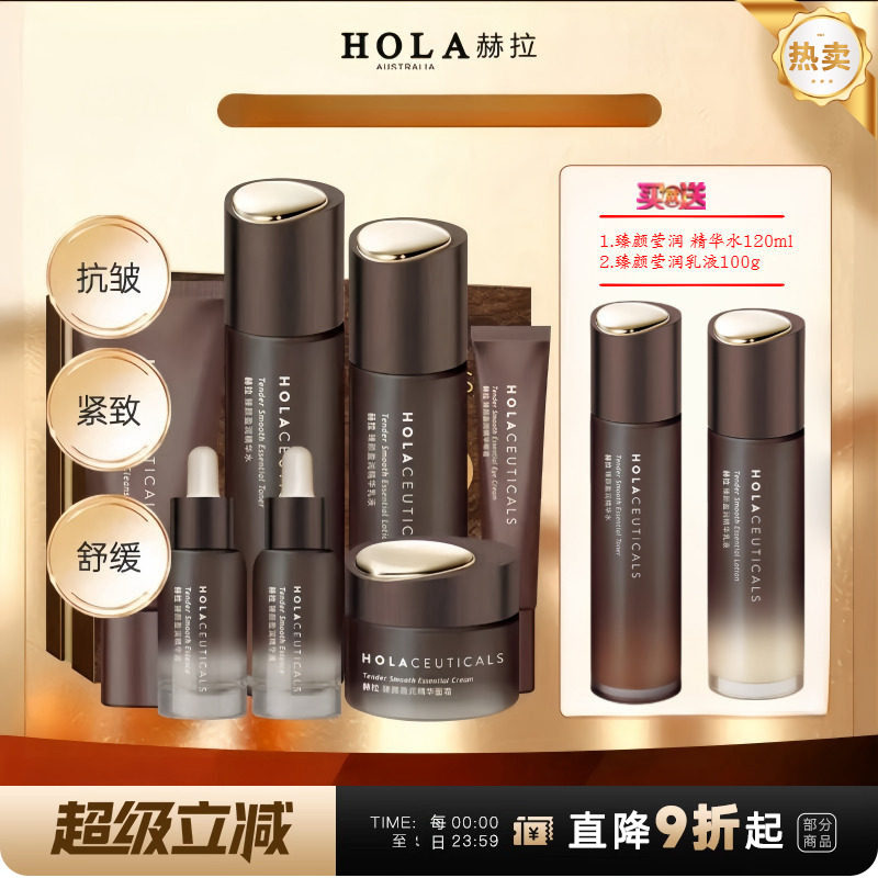 Hola赫拉臻颜参萃凝时补水保湿人参装淡纹初老护肤品敏感修护舒缓
