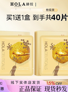 赫拉蜂蜜水光面膜蜂巢蜜补水保湿