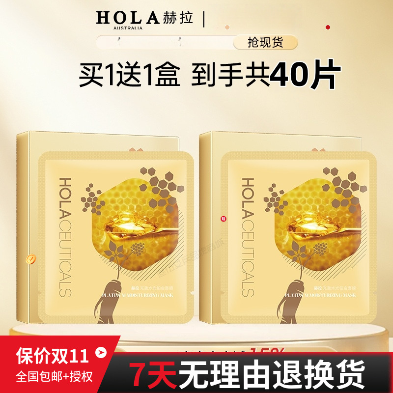 赫拉蜂蜜水光面膜蜂巢蜜补水保湿