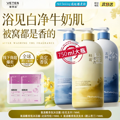 维特丝72小时留香控油沐浴露