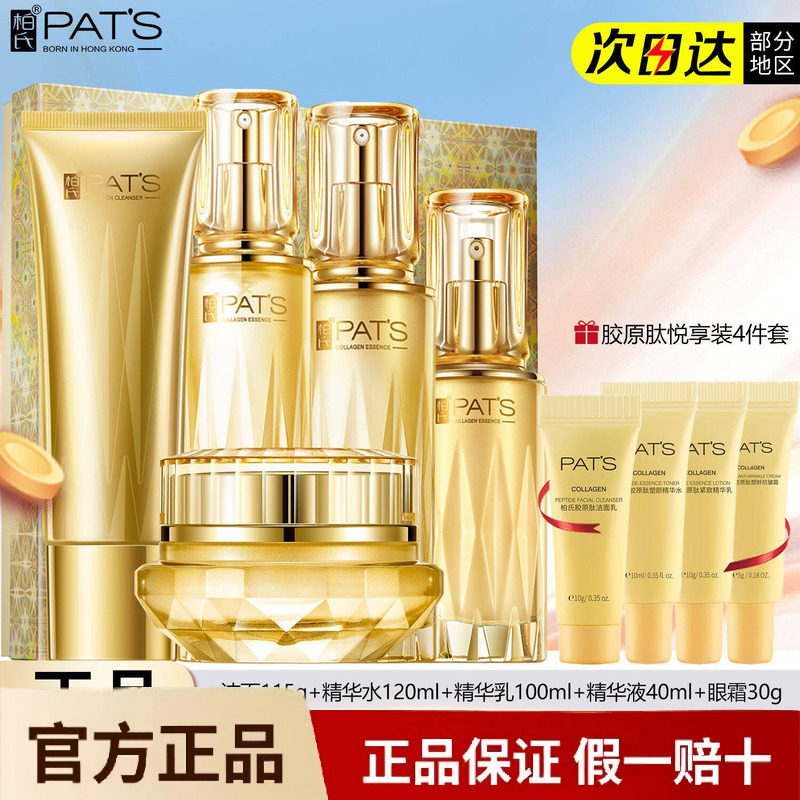 柏氏胶原蛋白水乳补水保湿抗皱