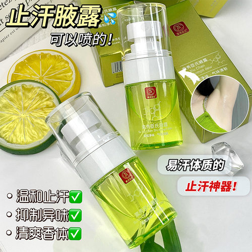 素秀臣氏腋露持久留香净味止汗