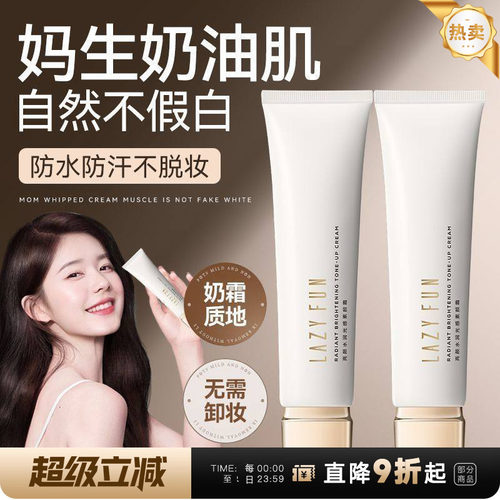 Lazyfun素颜霜身体自然提亮补水保湿持久全身不假白身体乳霜