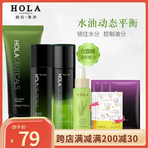 hola赫拉茶树控油净痘水乳套装补水保湿清爽护肤品痘肌油皮学生