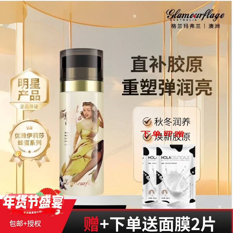 格兰玛弗兰优雅蜂蜜乳液抗皱紧致护肤淡化细纹暗沉紧致补水保湿