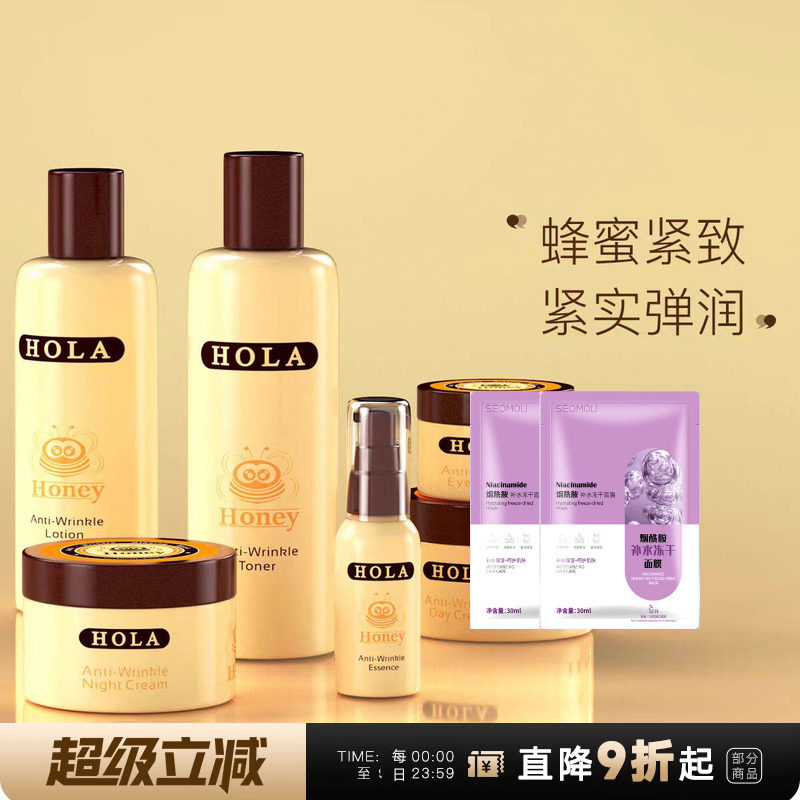 Hola赫拉蜂蜜套装保湿面霜紧致抗老抗皱补水淡化细纹护肤品玻色因