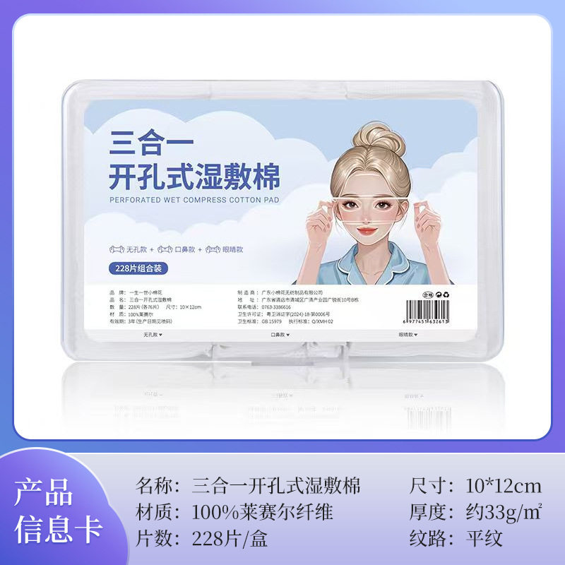 小棉花三合一湿敷棉眼口鼻开孔款可拉伸敷脸面膜化妆棉片莱赛尔,彩妆/香水/美妆工具,化妆棉/湿敷棉,淘宝优惠券,粉丝福利购,淘宝优惠卷