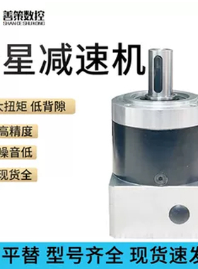 PL/PF80 5/19 10/14 10/19精密行星齿轮减速机伺服步进电机减速器