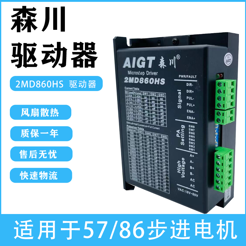 森川驱动器步进电机正品现货包邮