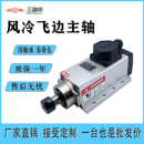 6.0KW 3.5 昌盛GDZ风冷飞边主轴电机开料机侧孔机雕刻机1.5 2.2
