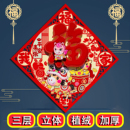 2026马年新款 饰门幅斗方乔迁之喜 立体生肖福字门贴植绒洒金新年装