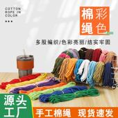 44色3mm10米彩色棉绳diy手工棉线绳编织挂毯绳束口装 饰绳