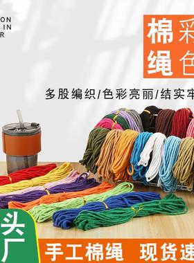 44色3mm10米彩色棉绳diy手工棉线绳编织挂毯绳束口装饰绳
