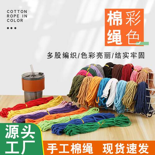 44色3mm10米彩色棉绳diy手工棉线绳编织挂毯绳束口装饰绳