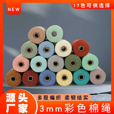 彩色编织3mmdiy手工棉线绳
