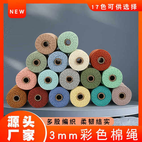 彩色编织3mmdiy手工棉线绳