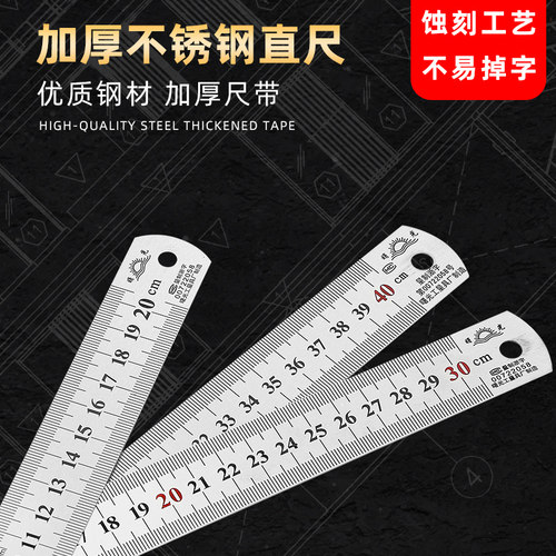 加厚不锈钢直尺20/30/40cm