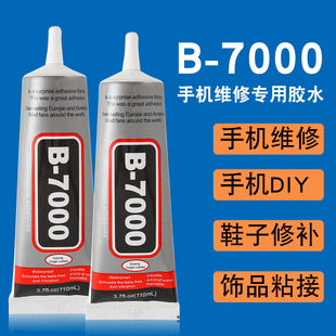 b7000珠宝镶嵌专用胶水粘钻补钻点钻饰品强力粘接宝石胶玉石珍珠