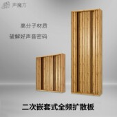 声魔方扩散板录音棚影音室简单声音音响实木全频二次余数声学体