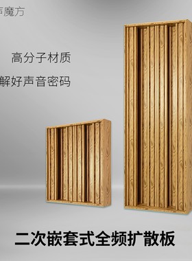 声魔方扩散板录音棚影音室声音音响实木二次余数声学扩散体