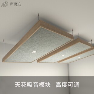 声魔方吊顶吸音板录音棚琴房影音室简单声学设计装修天花模块