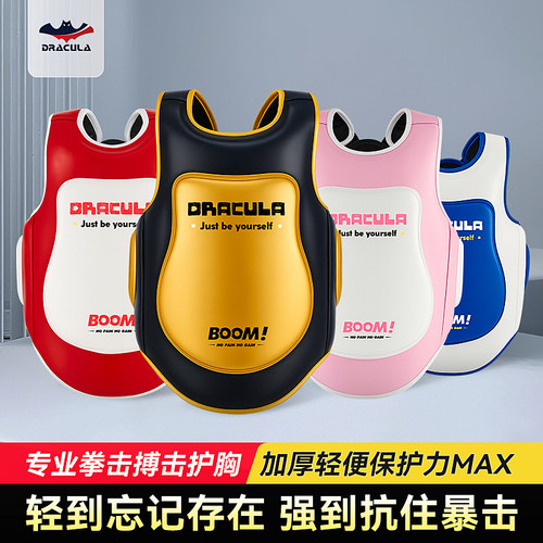 德古拉加厚护胸训练搏击