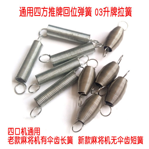 全自动麻将机配件小弹簧