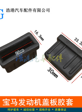 适用于宝马3系5系7系X1/X3/X4/X5X6N55发动机盖板胶墩 胶套橡胶垫