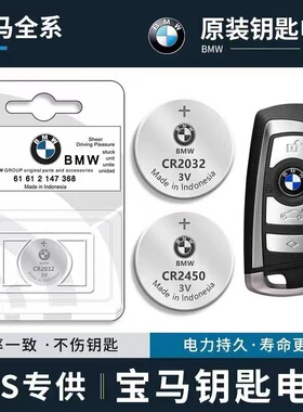 适用宝马汽车遥控器钥匙电池2系3系5系7系X1 X3 X4 X5 X6原车适配