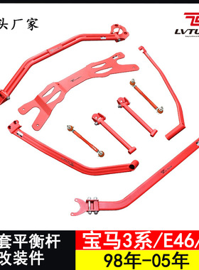 平衡杆改装适用BMW宝马3系E46 顶吧防倾杆后下摆臂底盘加强件拉杆