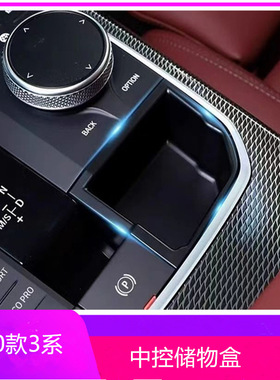 适用宝马新3系2系4系i3i4Z4X3X4X5中控储物盒收纳盒送撬棒