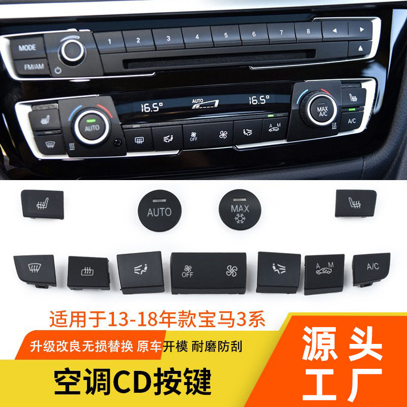适用于宝马3系空调按键f30音响CD数字按键旋钮盖冷气座椅加热开关