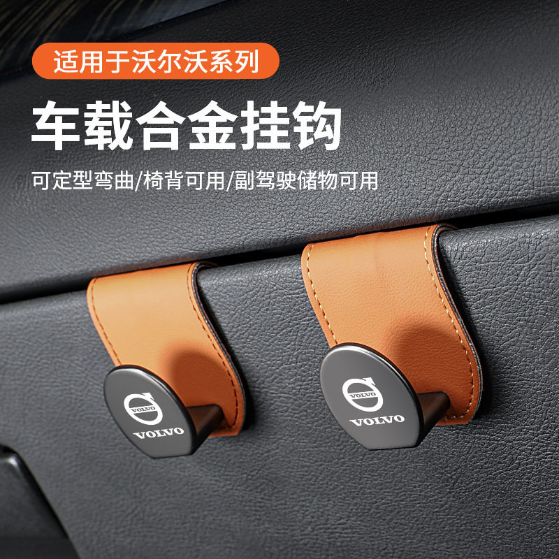 适用沃尔沃S60 S90 XC40 XC60 XC90车载副驾驶座椅背挂钩装饰用品,汽车用品/电子/清洗/改装,汽车装饰贴/反光贴,淘宝优惠券,粉丝福利购,淘宝优惠卷