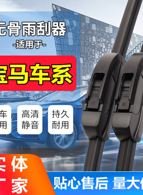 宝马车系雨刮器适用M3M5M6XIX5X6120iX1X3MINI迷你5系7系3系雨刷