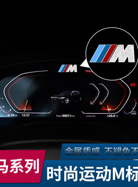适用宝马M标内饰贴方向盘贴3系5系内饰排挡头仪表中控贴内饰改装