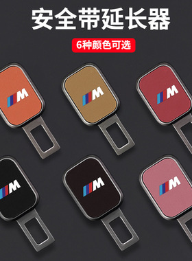 适用于宝马汽车安全插带卡口1系i3系5系7系x1ix3x5x7保险带延长器