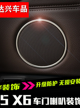 适用宝马老款X5X6X3X4 5系GT音响圈E70 E71F25喇叭装饰条喇叭圈贴