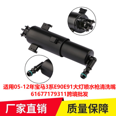 适用05-12年宝马3系E90E91大灯喷水枪清洗嘴61677179311跨境