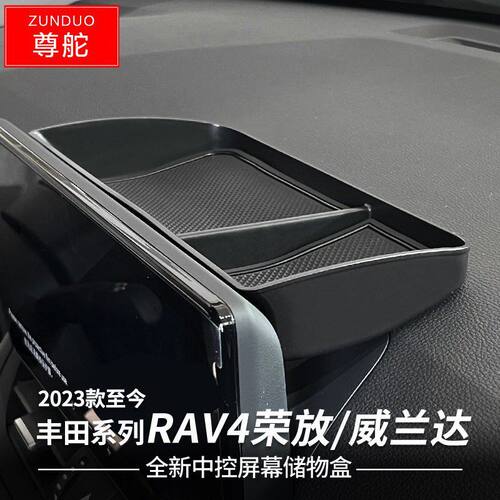 专用丰田荣放RAV4威兰达汽车屏幕后储物盒车内改装大全配件装饰车
