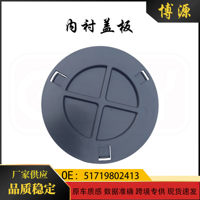 51719802413适用宝马mini迷你 R60 R56叶子板内衬盖板51772751776