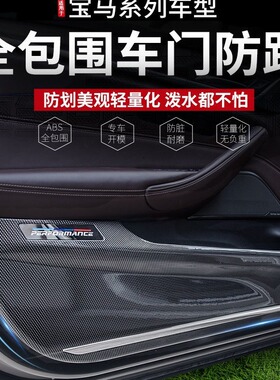 适用于宝马5系3系车门防踢垫板525li520内饰改装6GTX1iX3X4X5LX7