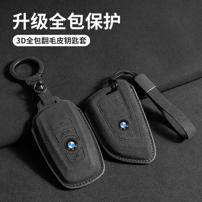 适用宝马钥匙套1系2系3系4系x1x2x3x4x5x6刀锋i3ix3镂空翻毛皮包
